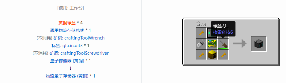 我的世界格雷科技6物流量子存储器合成表大全