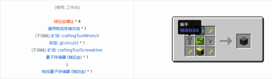 我的世界格雷科技6物流量子存储器合成表大全