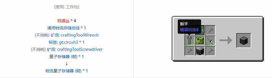 我的世界格雷科技6物流量子存储器合成表大全