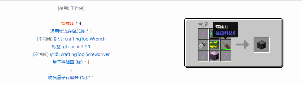 我的世界格雷科技6物品容器合成表大全