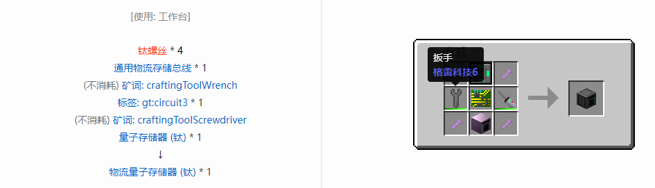 我的世界格雷科技6物品容器合成表大全