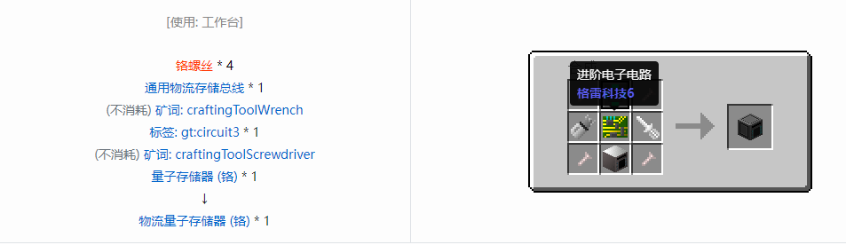 我的世界格雷科技6物流量子存储器合成表大全