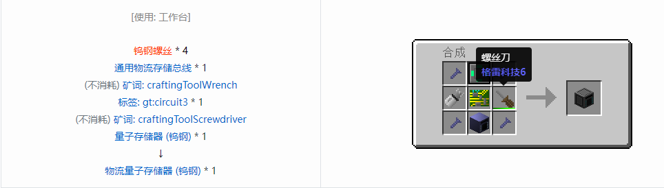 我的世界格雷科技6物流量子存储器合成表大全