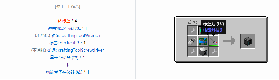 我的世界格雷科技6物流量子存储器合成表大全