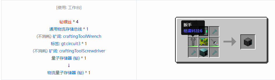 我的世界格雷科技6物流量子存储器合成表大全