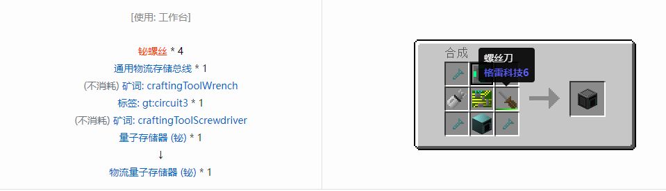 我的世界格雷科技6物流量子存储器合成表大全