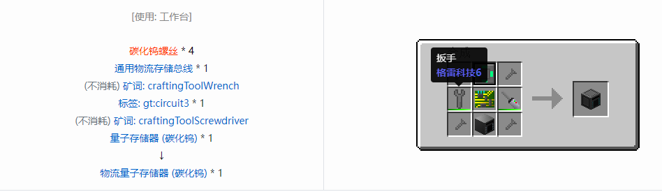我的世界格雷科技6物流量子存储器合成表大全