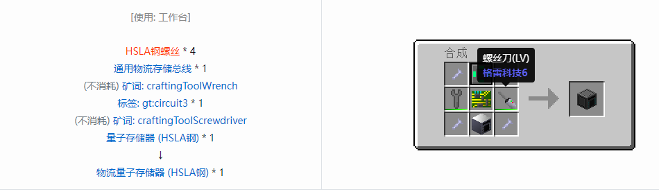 我的世界格雷科技6物流量子存储器合成表大全