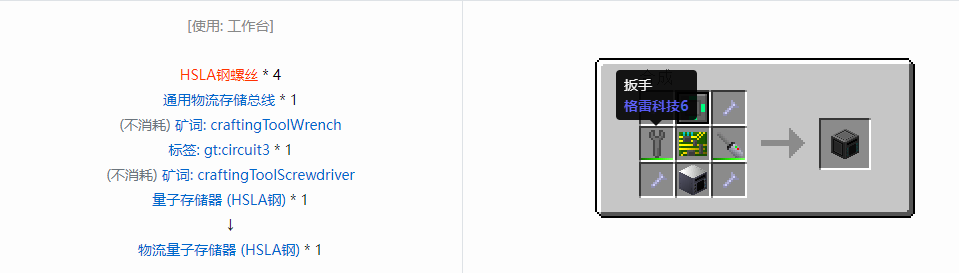 我的世界格雷科技6物流量子存储器合成表大全
