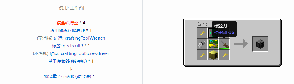 我的世界格雷科技6物品容器合成表大全