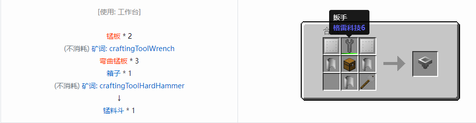 我的世界格雷科技6物品容器合成表大全