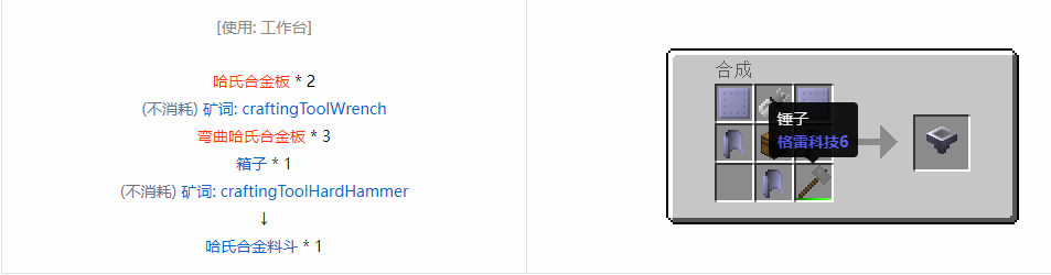 我的世界格雷科技6物品容器合成表大全