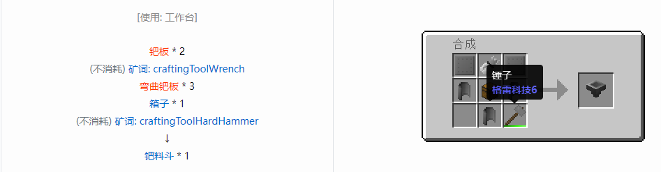 我的世界格雷科技6物品容器合成表大全