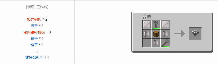 我的世界格雷科技6料斗合成表大全