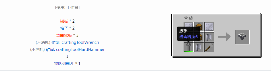 我的世界格雷科技6物品容器合成表大全