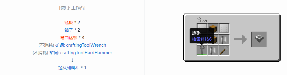我的世界格雷科技6物品容器合成表大全