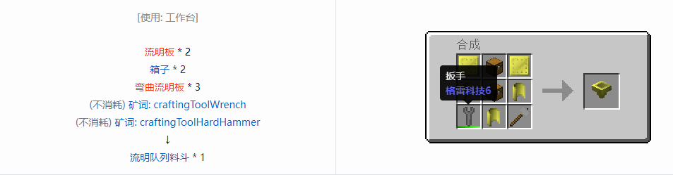 我的世界格雷科技6物品容器合成表大全