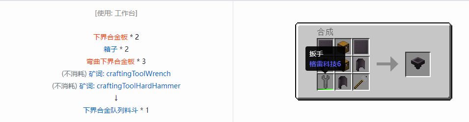 我的世界格雷科技6物品容器合成表大全