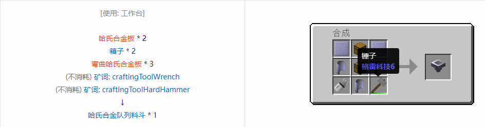 我的世界格雷科技6物品容器合成表大全