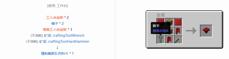 我的世界格雷科技6物品容器合成表大全