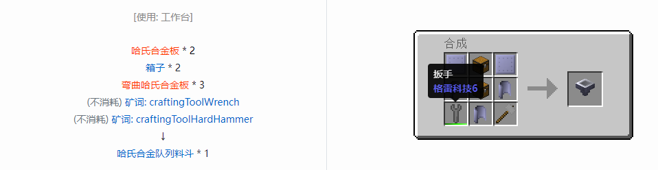 我的世界格雷科技6物品容器合成表大全
