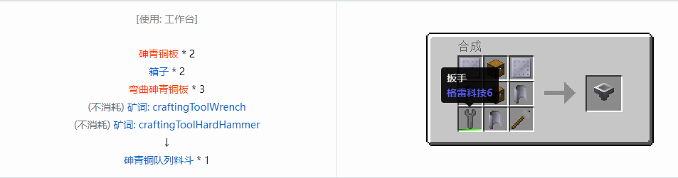 我的世界格雷科技6物品容器合成表大全