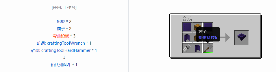 我的世界格雷科技6队列料斗合成表大全