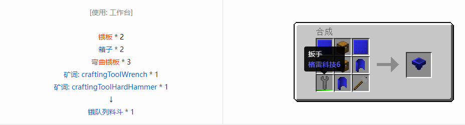 我的世界格雷科技6物品容器合成表大全