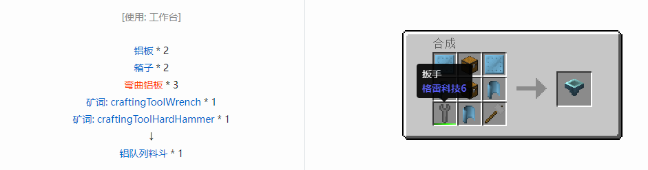 我的世界格雷科技6物品容器合成表大全