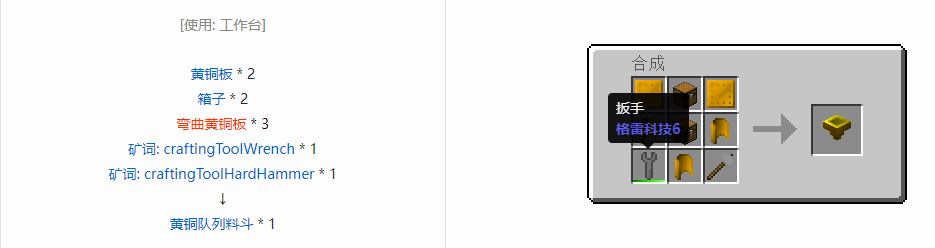 我的世界格雷科技6队列料斗合成表大全