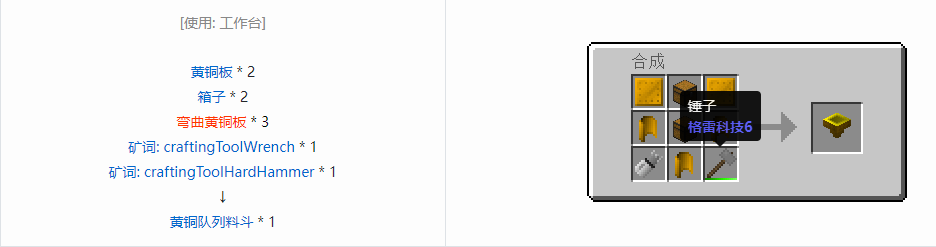 我的世界格雷科技6队列料斗合成表大全