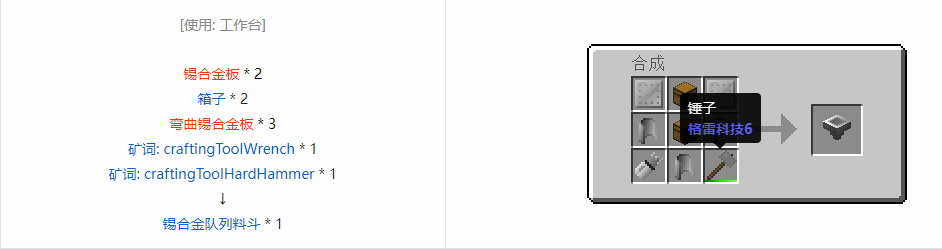 我的世界格雷科技6队列料斗合成表大全
