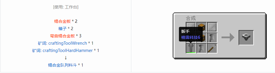 我的世界格雷科技6队列料斗合成表大全