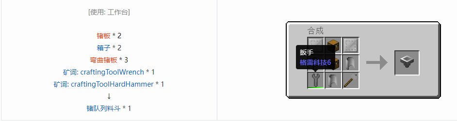 我的世界格雷科技6物品容器合成表大全