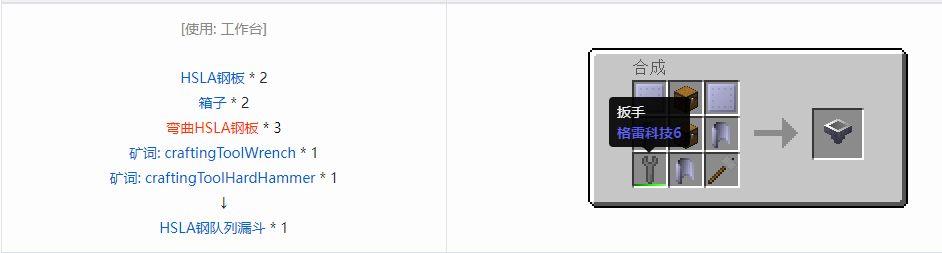 我的世界格雷科技6物品容器合成表大全