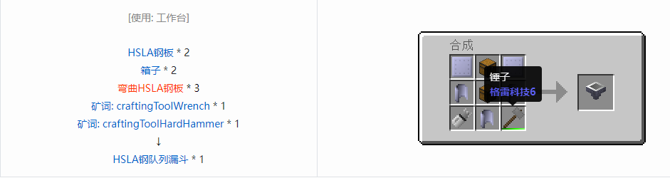 我的世界格雷科技6物品容器合成表大全