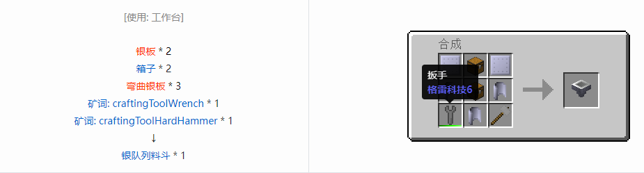 我的世界格雷科技6物品容器合成表大全