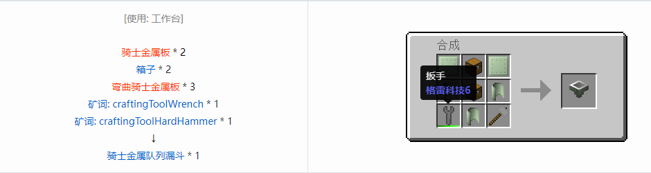 我的世界格雷科技6队列料斗合成表大全