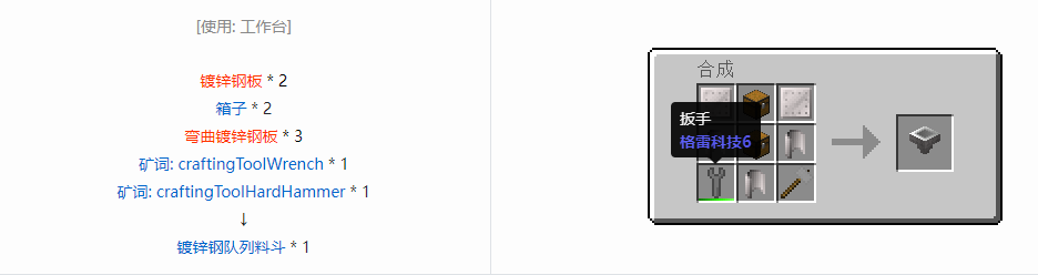 我的世界格雷科技6物品容器合成表大全