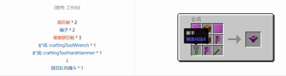 我的世界格雷科技6物品容器合成表大全