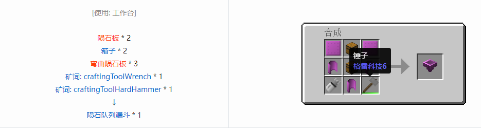 我的世界格雷科技6物品容器合成表大全