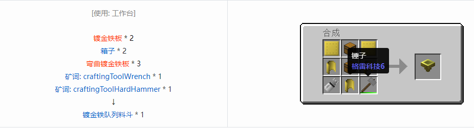 我的世界格雷科技6物品容器合成表大全