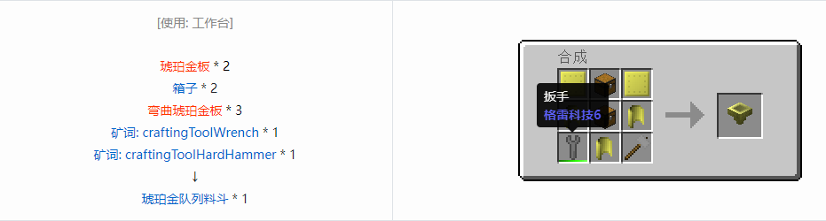 我的世界格雷科技6队列料斗合成表大全