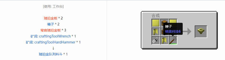 我的世界格雷科技6队列料斗合成表大全