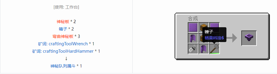我的世界格雷科技6物品容器合成表大全