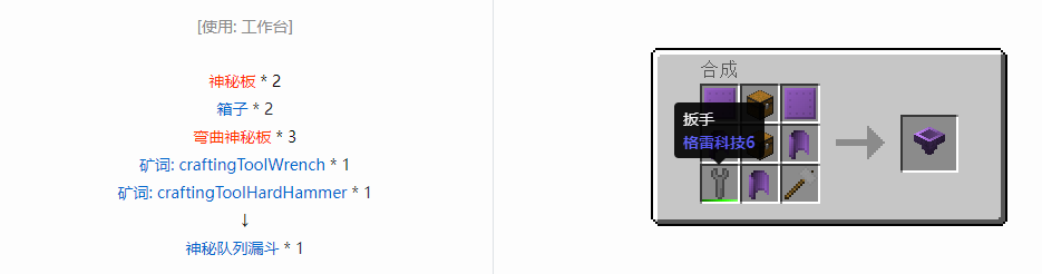 我的世界格雷科技6物品容器合成表大全