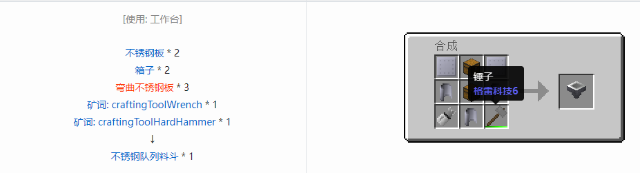 我的世界格雷科技6物品容器合成表大全