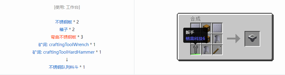 我的世界格雷科技6物品容器合成表大全