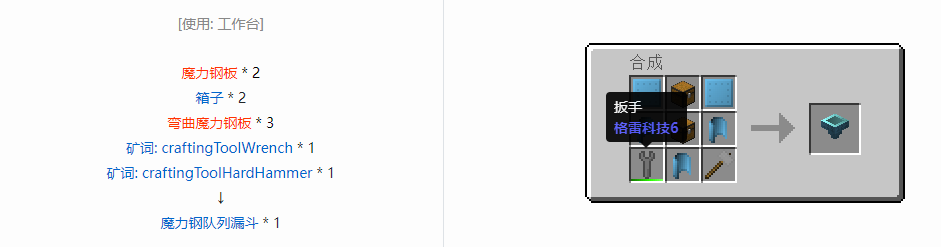 我的世界格雷科技6物品容器合成表大全
