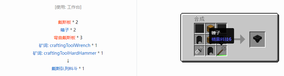 我的世界格雷科技6物品容器合成表大全